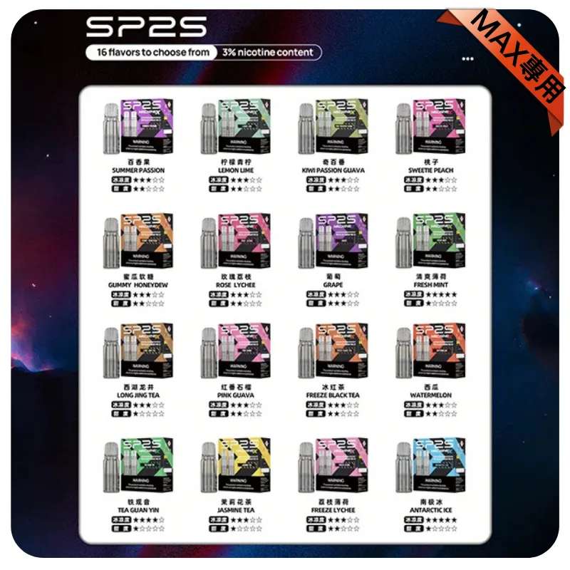 SP2S MAX 煙彈2顆裝適配 SP2S MAX 主機|多口味現貨|新品上市